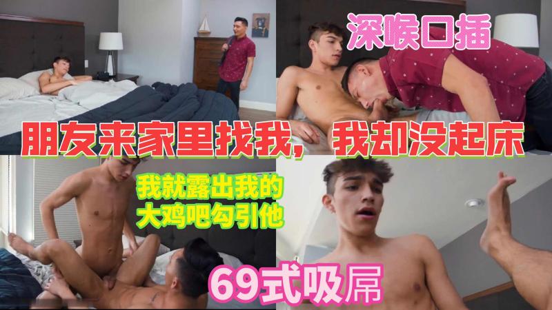 朋友上门发现我裸露大屌主动勾引顺从打桩口交
