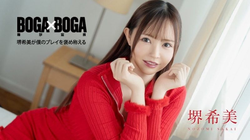 BOGA x BOGA ~坂井希称赞我的演奏~ caribbeancom_062726_001