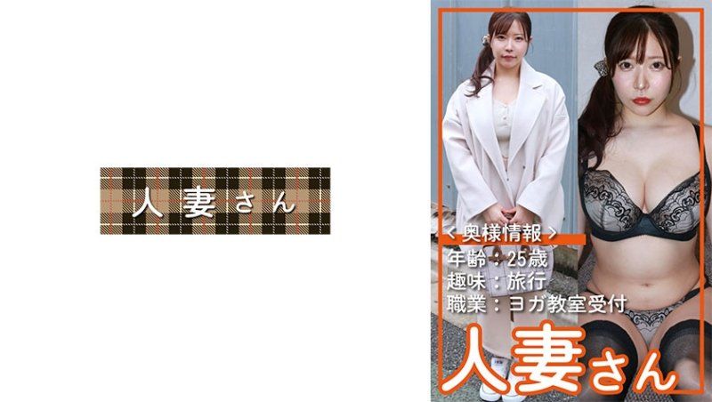 独家 甘梅小姐提供＜人妻资讯＞年龄：25岁兴趣：旅行职业：瑜伽教室柜檯人员。一位从衣服外就能看出来的爆乳人妻登场了。舞衣奈(25) HDSN-104