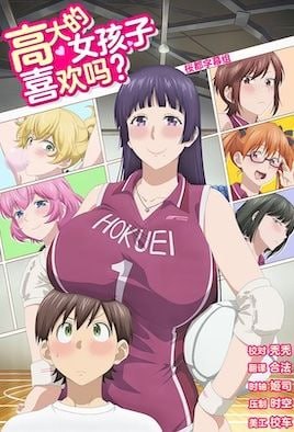这样高大的女孩子你喜欢吗？ 7