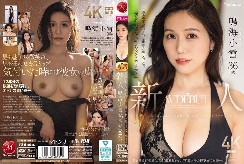 「即使是全职主妇，即使成了某人的所有物，我也不能渴望被爱吗？」新人 鸣海小雪 36岁 AV出道。纤细却拥有美巨乳，高雅却又淫荡…这满溢的反差让男人为之疯狂的人妻ー。 JUR-084