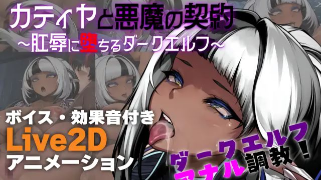 [亜铅燃料店 (ZOONOODLE)] 卡蒂娅与恶魔的契约 ～堕入肛门凌辱的暗黑精灵～