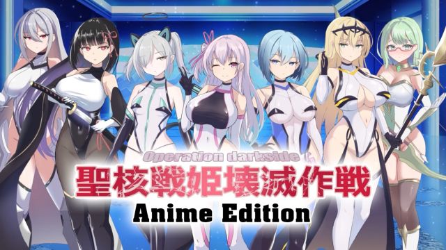 [ani-mo] 暗黑行动：圣核战姬歼灭作战  Anime Edition