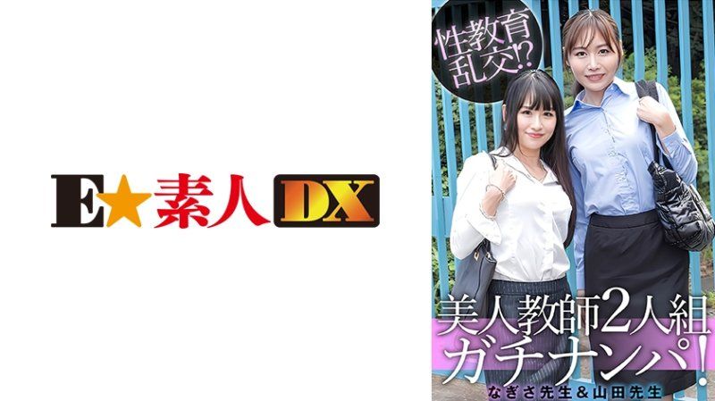  渚老师&山田老师 ESDX-100