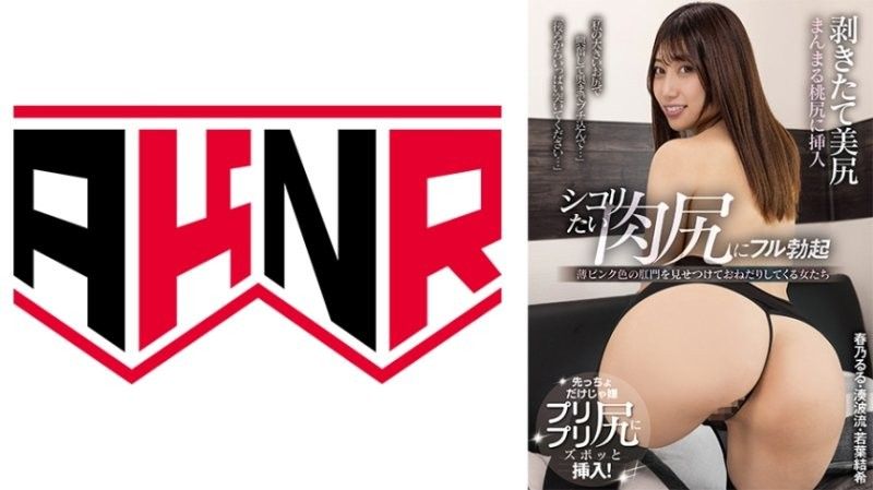 刚剥开的美尻 看到想尻的肉尻而全勃起 DOPU-001