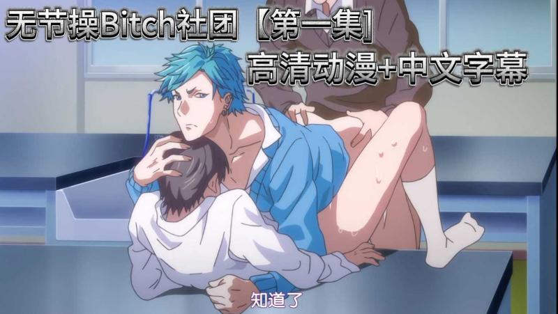 无节bitch社团 男同激情调情 帅哥们玩得又骚又浪