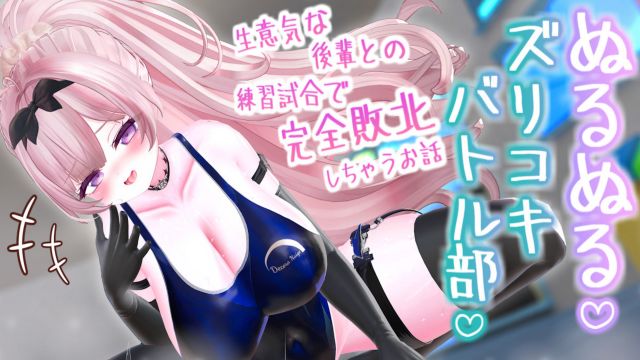 [春羽しか] 【R18动画】滑溜溜手交对决俱乐部：关于在与调皮后辈的练习赛中惨败的故事