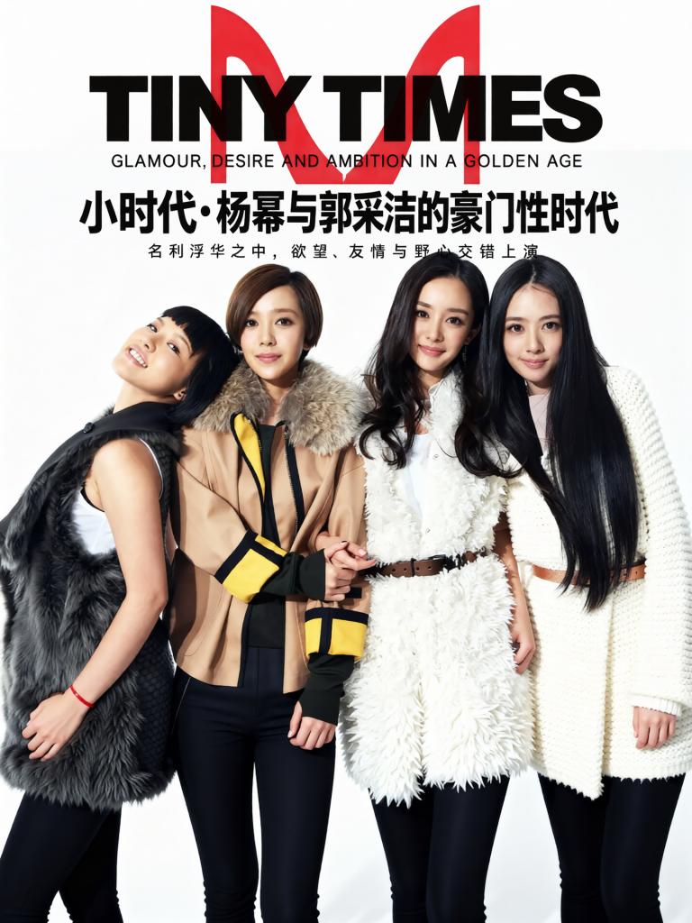 小时代%· 杨幂与郭采洁的豪门性时代 \HDDJ -DJ0409