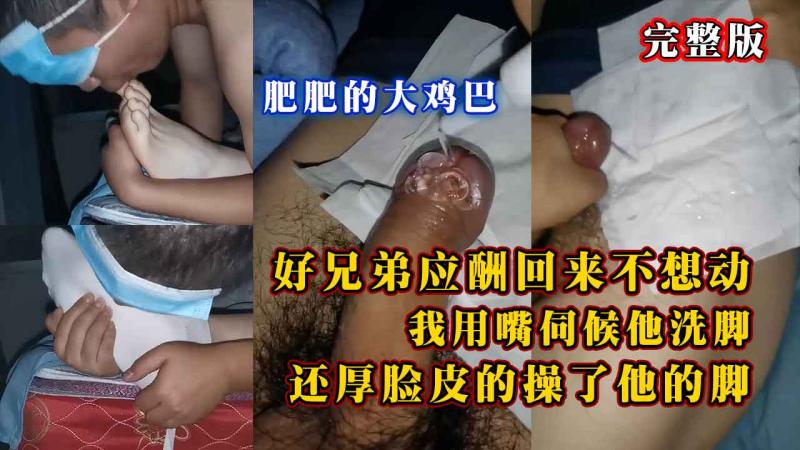 肌肉帅哥好兄弟应酬回来不想动我用嘴洗脚操弄他的脚
