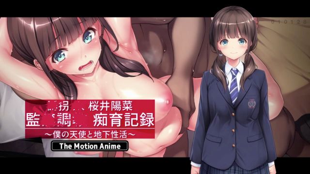 [survive more] ●诱拐●●樱井阳菜 监禁·调教·痴育记录～我的天使与地下性生活〜 The Motion Anime
