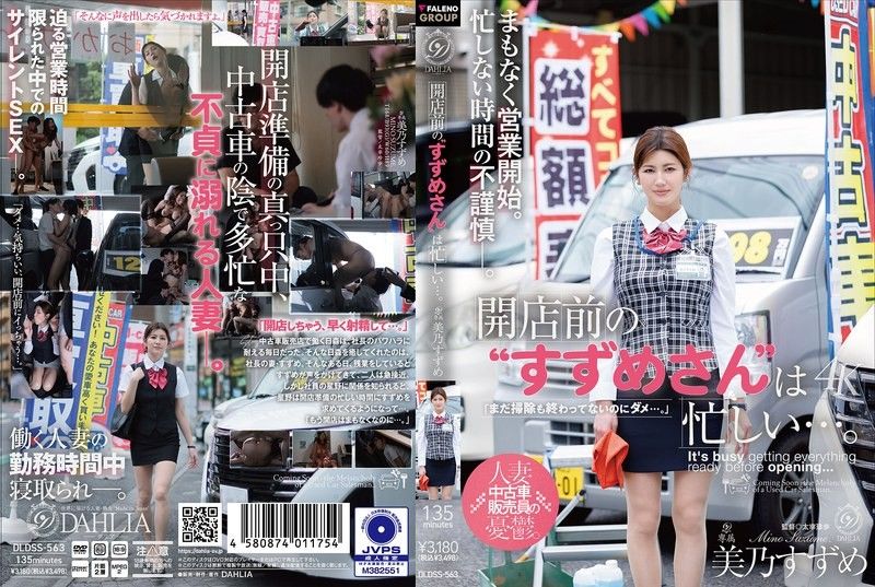 开店前的『?*すずめ%[さん』很忙…。 * 美乃すずめ DL=- DSS-563