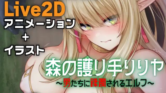 [亜铅燃料店 (ZOONOODLE)] 森林守护者莉莉娅 ~ 被人类蹂躏的精灵