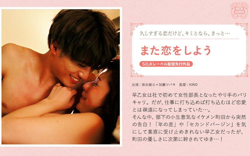 SILKS-079 让我们再次相爱吧 - 加藤椿 (夏树薰)