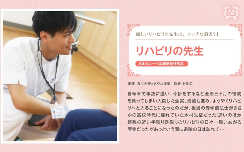 SILKS-019 康复老师 - 彩音遥菜