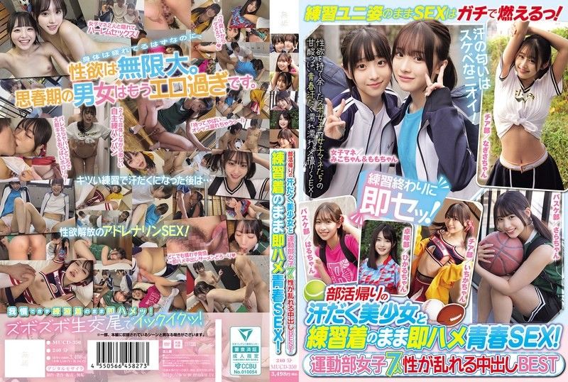 一群汗流浃背、身材火辣的女生刚结束俱乐部活动回家，就穿着训练服被狠狠地干了一顿！7位体育俱乐部女生狂野性爱，内射高潮 BEST MUCD-350
