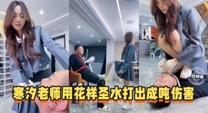 女王调教来袭-白袜制服女神调教凌辱狗奴-