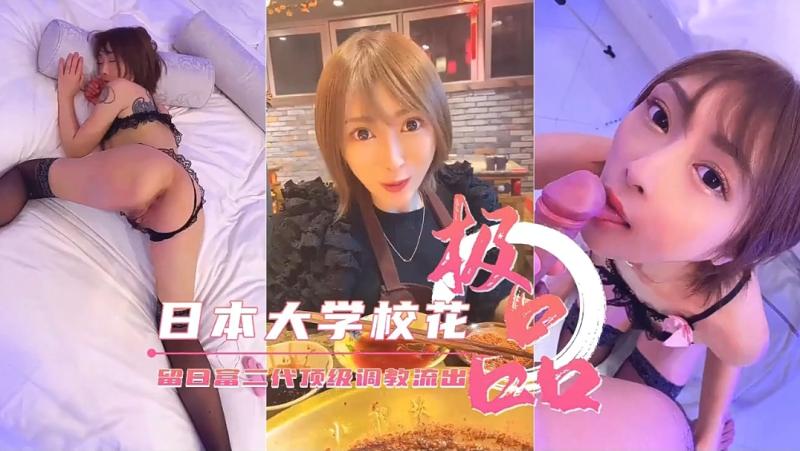 日本大学顶级校花私_-下约啪富二代@_啪啪`),视频泄密流出