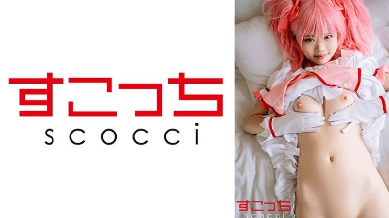  【中出】严选角色扮演美少女怀下我小孩！【鹿●圆2】 SCOH-249