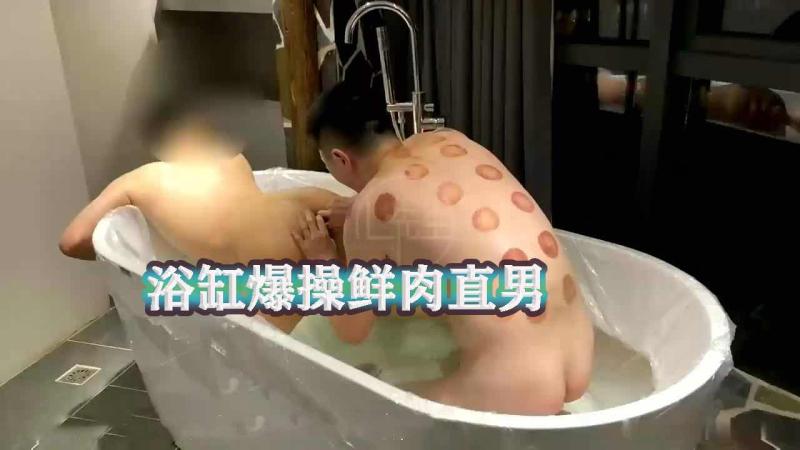 浴缸直男鲜肉原味激情打桩亚洲帅哥猛干男同互动