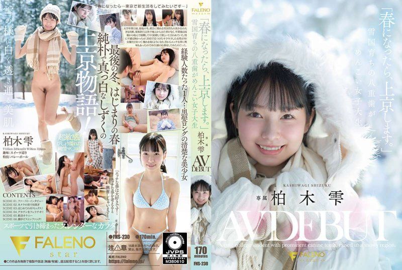 「等春天到了，我就去东京。」雪国长大]、有着可@_爱虎牙的女大学生%; 柏木雫 AV出道 + FNS-230
