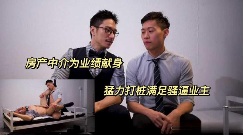 房产中介献身业主 帅哥大屌勐烈打桩满足欲望