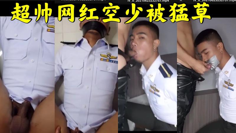 帅气网红空少激情勐操制服  大屌打桩干得骚穴浪叫高潮不断
