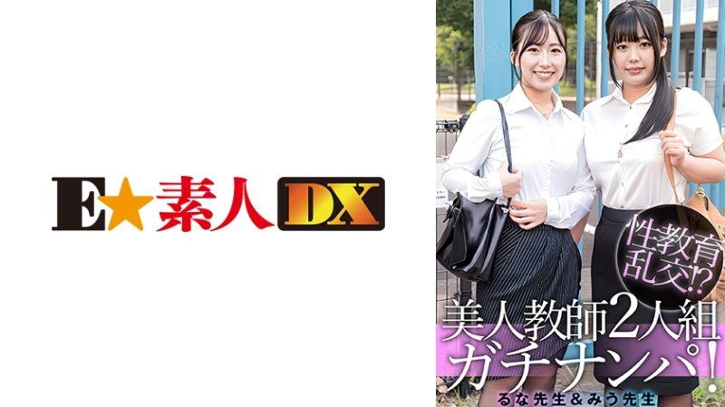  两位忙碌的清纯美丽老师，露娜和美优，帮助一名早洩处男改善暴发问题！露娜老师&美优老师 ESDX-099