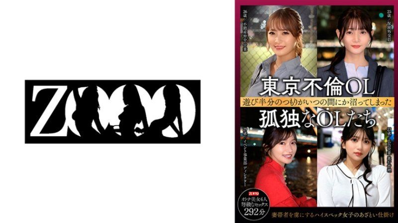 独家 东京不伦OL 玩乐半心意识到不知何时已经陷入孤独的OL们 SDBF-002