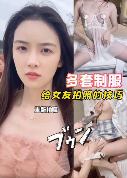 给女友拍照的技巧