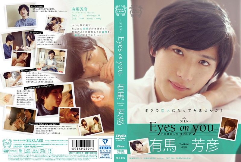 SILK-074 Eyes on you 有马芳彦