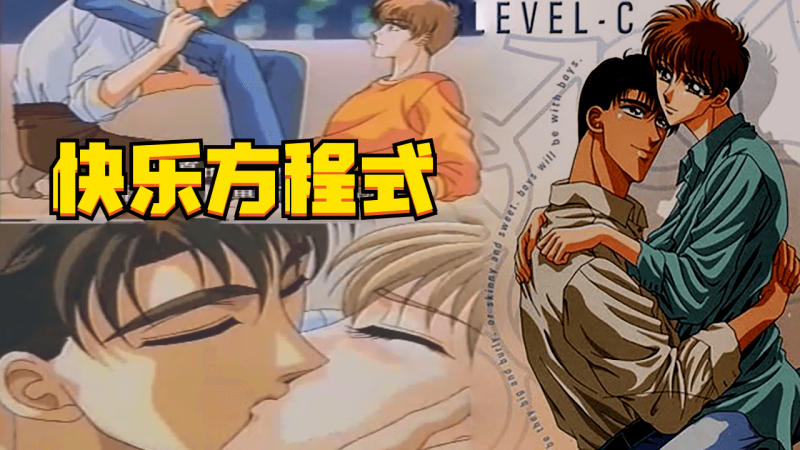 男同动画快乐方程式 帅哥激情原创剧情大屌勐干看得欲火焚身