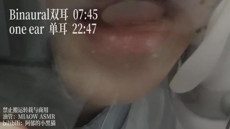 啃玻璃_双耳+单耳_3dio_38min_阿郁的小黑猫