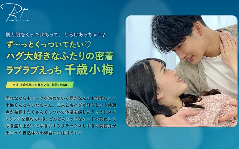 SILKBT-037 我想永远靠近你♪两个喜欢拥抱的人有亲密的亲密性爱千岁小梅 - 绀野みいな