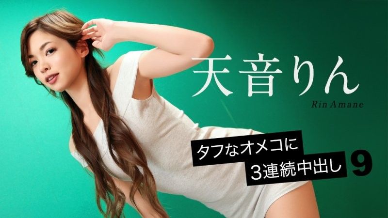 顽强^.骚穴3连发内射9 天(^音凛 ca@`;ribbeancom_ _ 092726_001