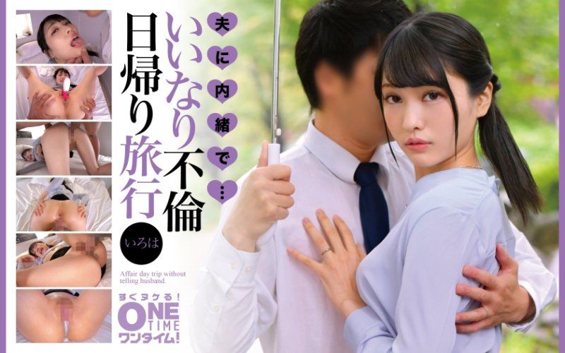 独家 隐瞒老公・・・从顺不伦当日往返旅行 彩叶 OTIM-645