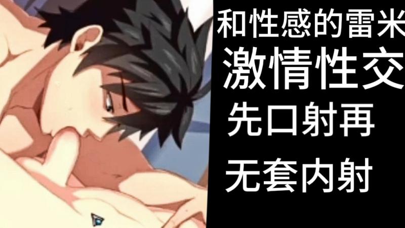 性感雷米与帅哥激情缠绵 先口交再无套勐烈抽插高潮