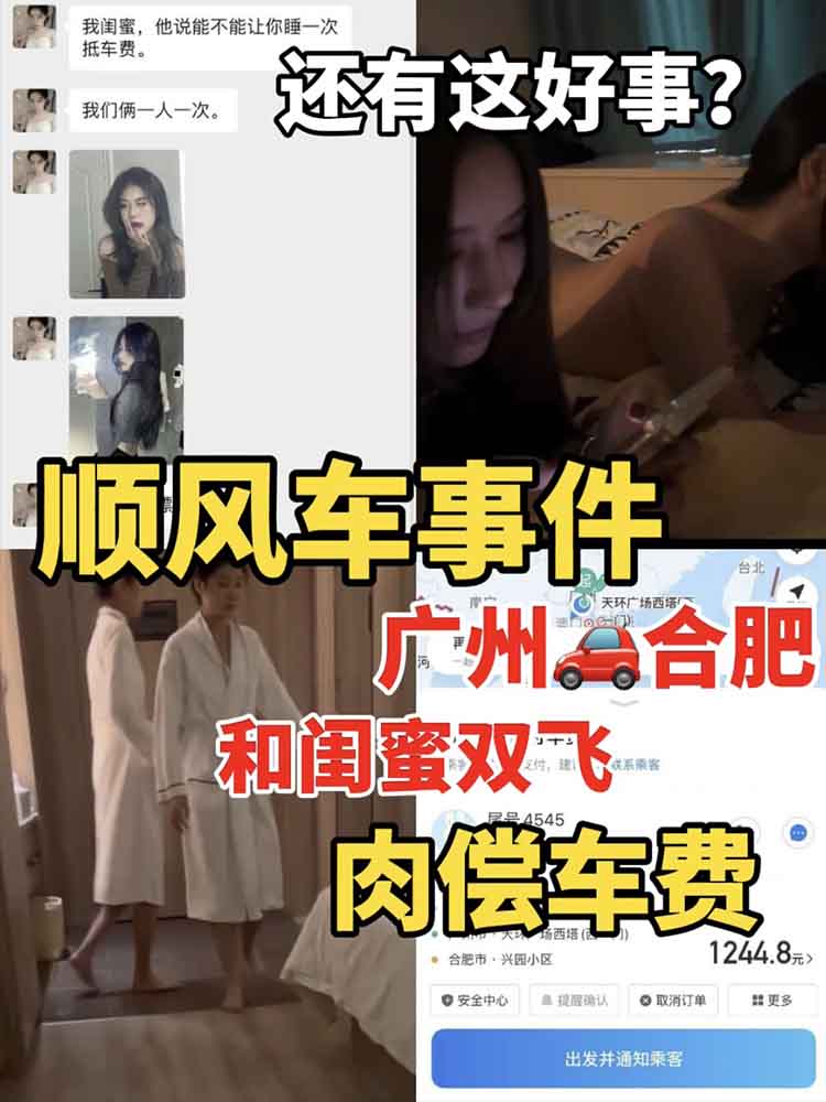 【合肥顺风车事件】广州到合肥1200车费和闺蜜肉偿双抵车费