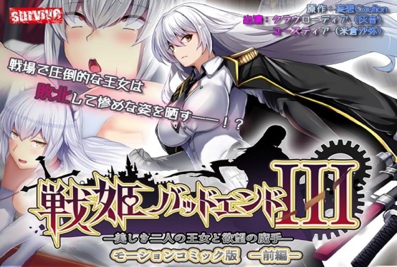战姬坏结局III-美丽的两位王女与慾望之魔手-前编