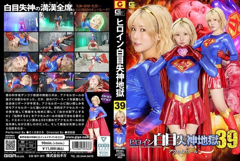 女主角翻白眼失神地狱39 加速女孩 樱茉日 SPSF-66
