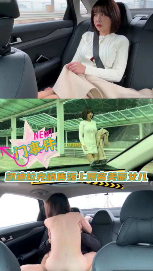 【吃瓜 ]】凯迪拉克销=售强上顾客美丽女儿