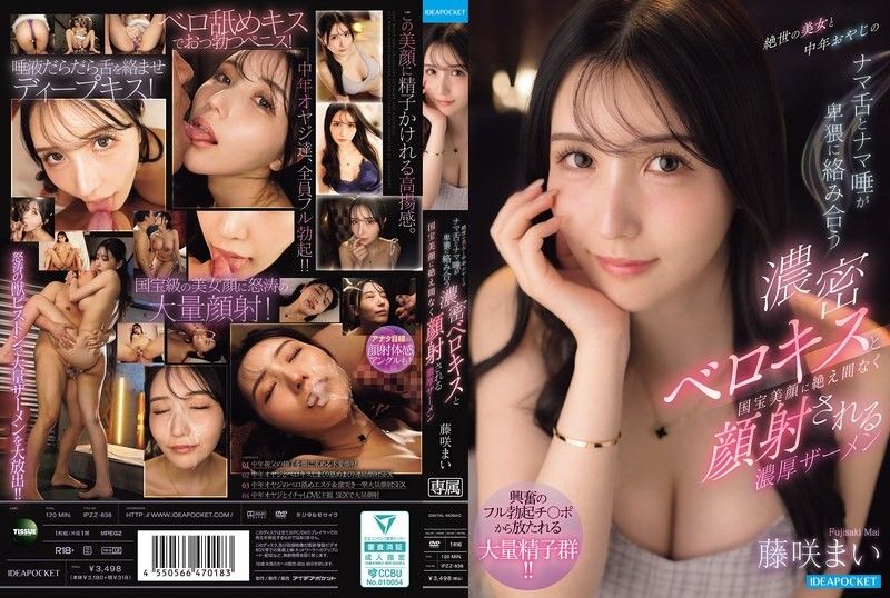 一位绝世美女与一位中年男子舌吻缠绵，唾液交融，浓稠的精液不断喷射在她那张国宝级的绝世美脸上。藤崎麻衣 IPZZ-838