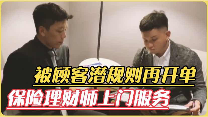 保险理财师上门服务被顾客挑刺 潜规则肌肉男大屌签单成交