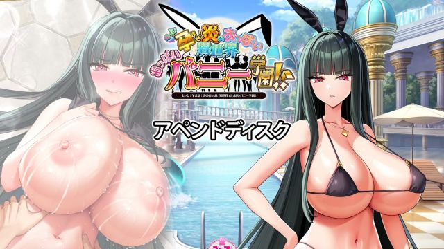 [Milk Factory] 燃烧的乳房！ 异世界巨乳兔女郎学园！
