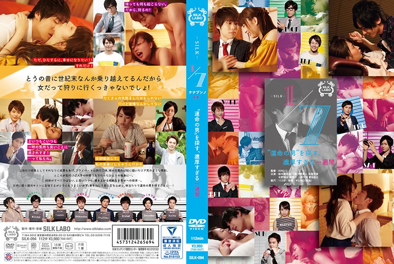 SILK-094 七分之一 寻找‘命中注定的男人’ 浓稠的一星期