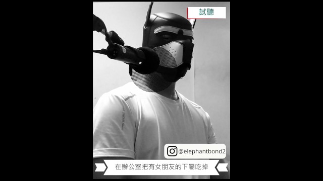 elep^\hantbond2—【``女性向成人情境ASM\!R】?=在办//公室把有女朋友的下属吃掉(试听)