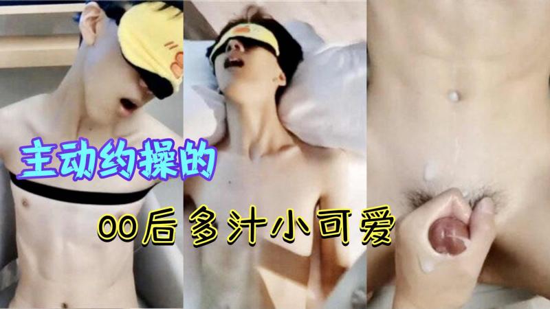 00#,#后^多汁可爱主动约大屌帅[?哥激情口交[-吞精 高潮互动享受快乐过程
