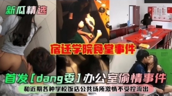 ☆新瓜精选:各种公共场所激* 情不受控流出！