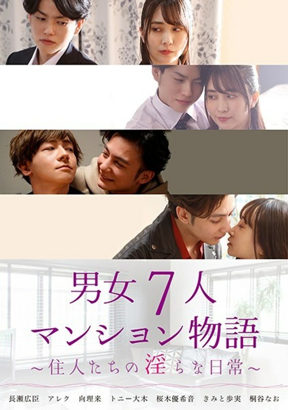 GRCH-388@/ 男女共管7人/公寓@.=的故事-住户的.`@\不雅^^日常生活- - 君户步实