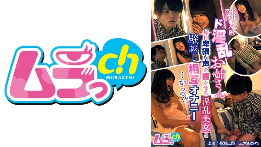 GRMR-063 邻居是角质姐姐——每天发出淫秽声音，隔着墙互相自慰的角质美女……？ ！！ ~
