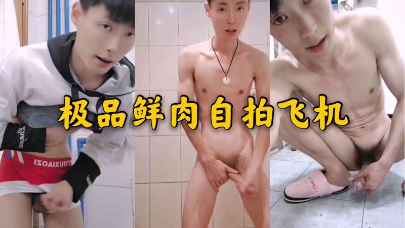 极品鲜肉自拍飞机视频 亚洲帅哥大屌勐撸高潮喷射看得人血脉喷张